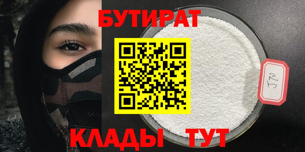 Бутират GHB Нововоронеж