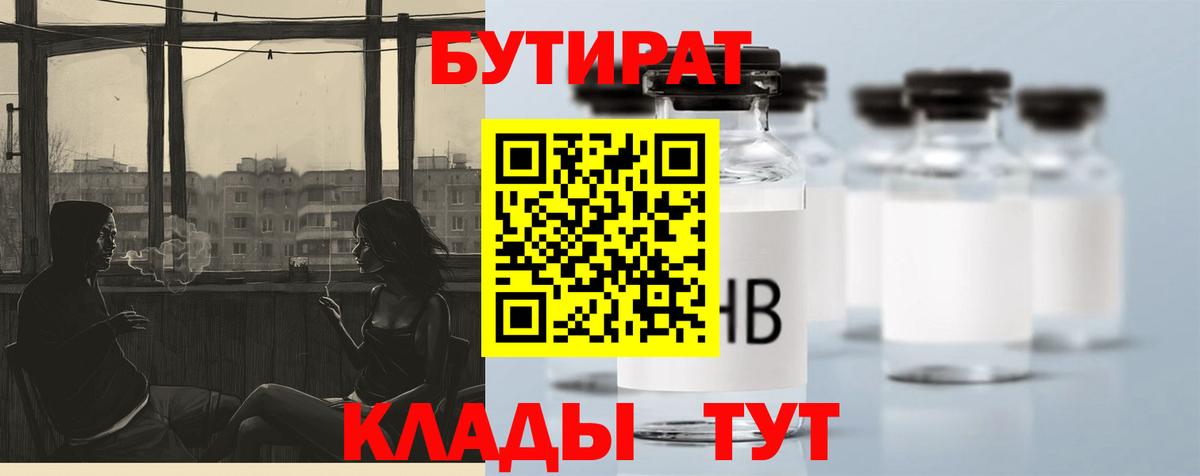 Бутират  Вход с VPN  Нововоронеж  Бутират буратино 