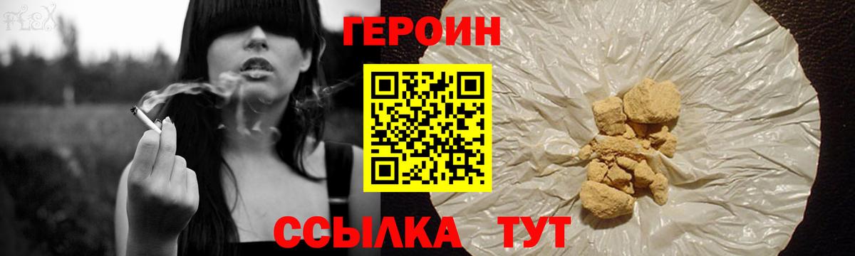 Героин VHQ Нововоронеж