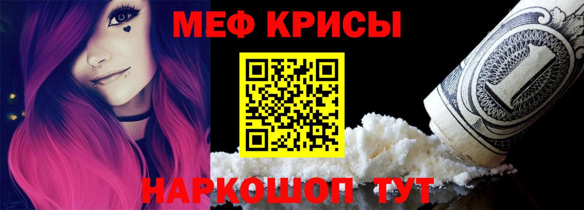 МЕФ кристаллы Нововоронеж