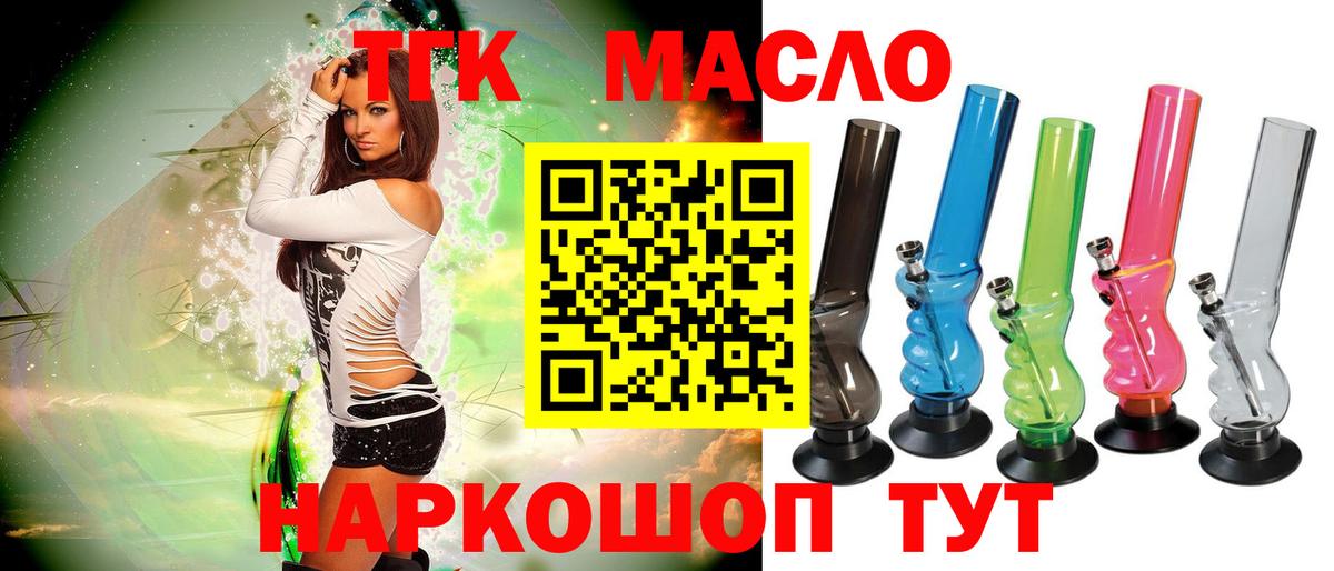 ТГК гашишное масло Нововоронеж